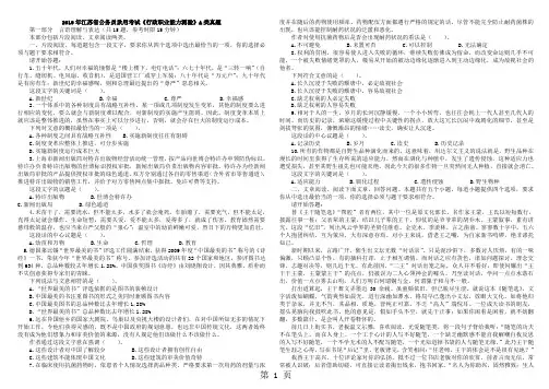 2019年江苏省行政能力测试真题及答案解析A类〖word精简版〗共12页文档