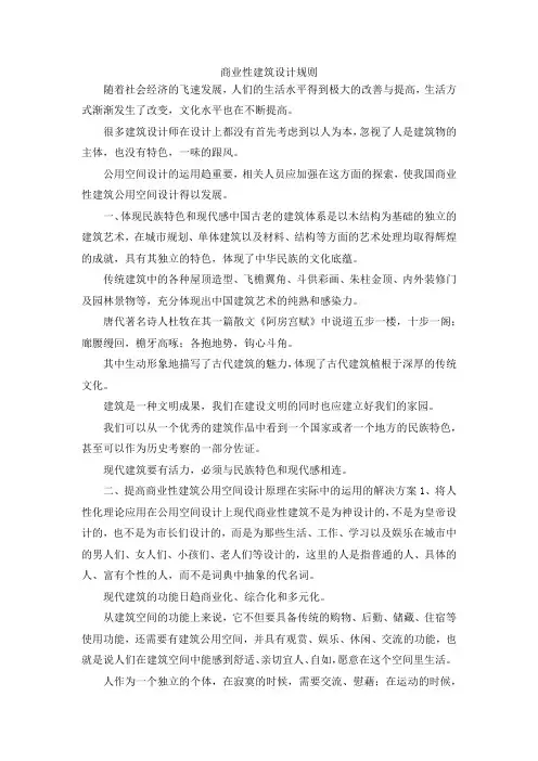 最新-商业性建筑设计规则 精品