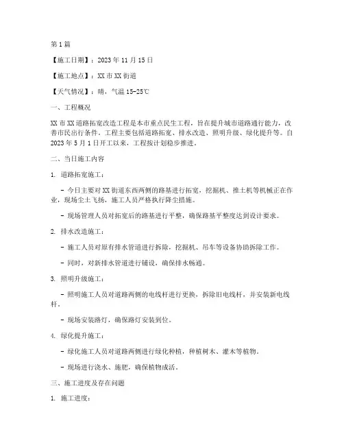 工程每日施工简报范文(3篇)
