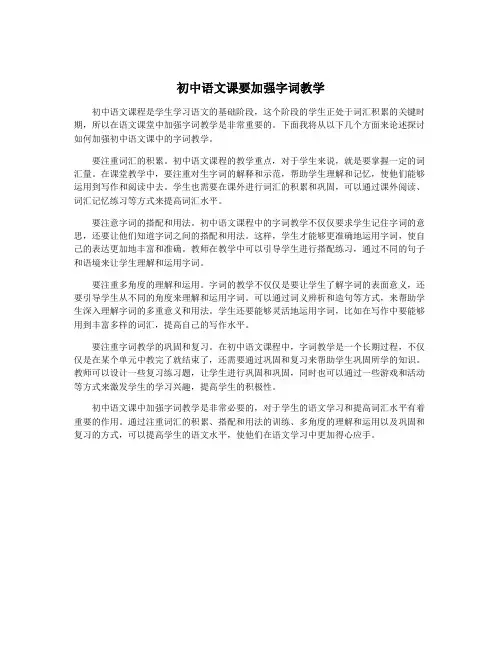 初中语文课要加强字词教学