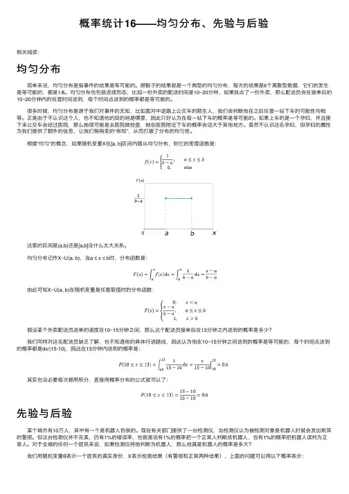 概率统计16——均匀分布、先验与后验