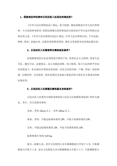 征兵政策解读