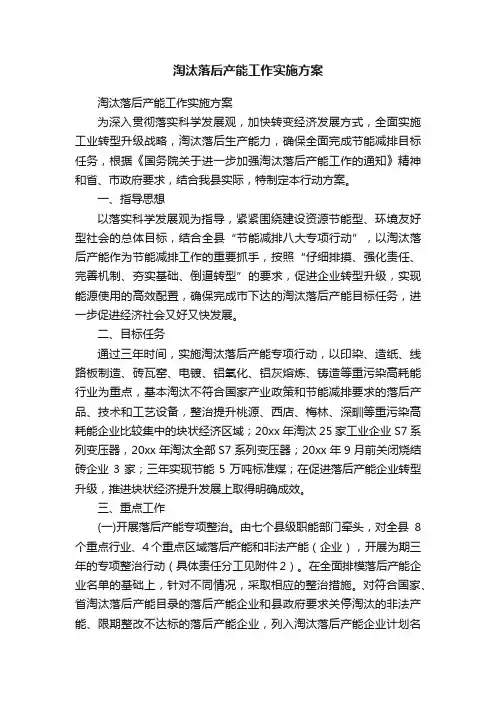 淘汰落后产能工作实施方案