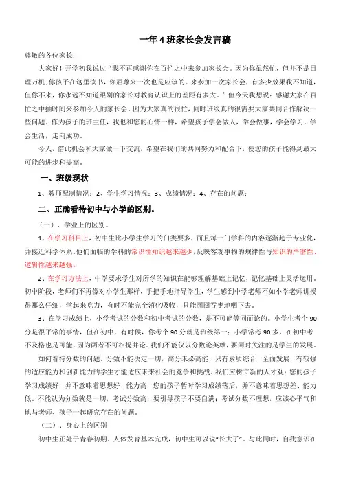 初一4班家长会