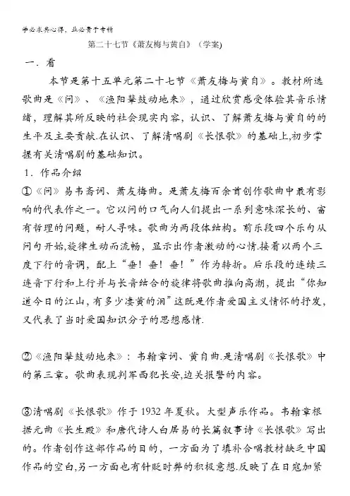 高中音乐鉴赏第十五单元第二十七节萧友梅