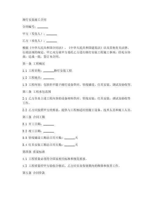 路灯安装是施工合同