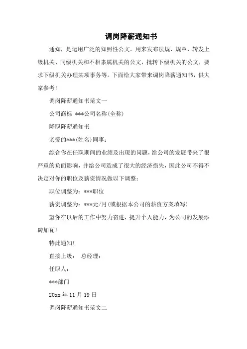调薪调岗通知单