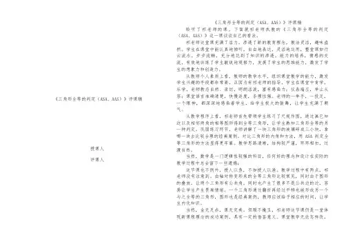 《三角形全等的判定(ASA、AAS)》评课稿
