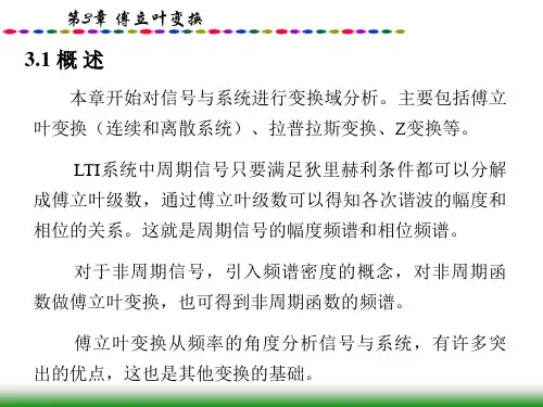 信号与系统分析基础(第2版)第3章