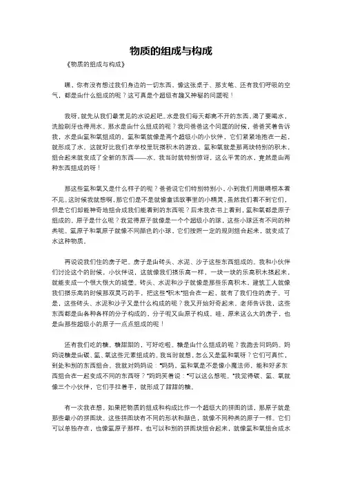 物质的组成与构成