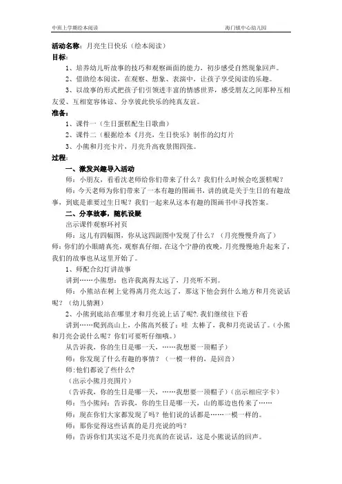 绘本阅读：月亮生日快乐