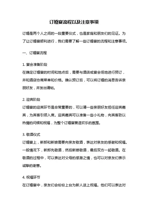订婚宴流程以及注意事项