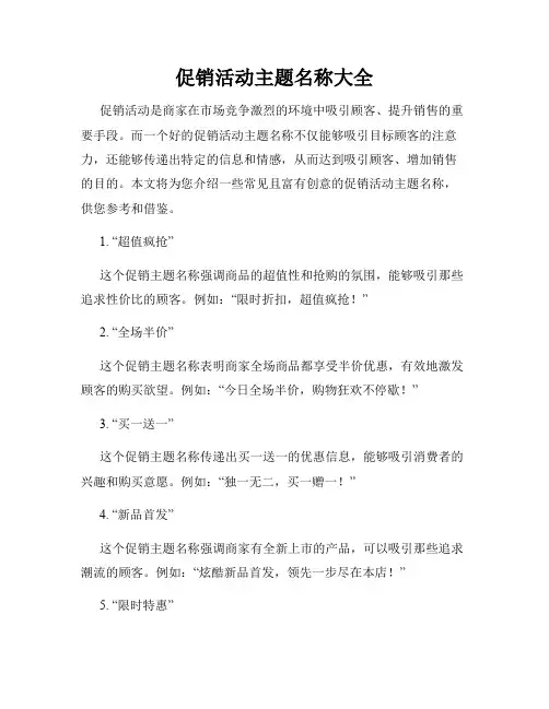 促销活动主题名称大全