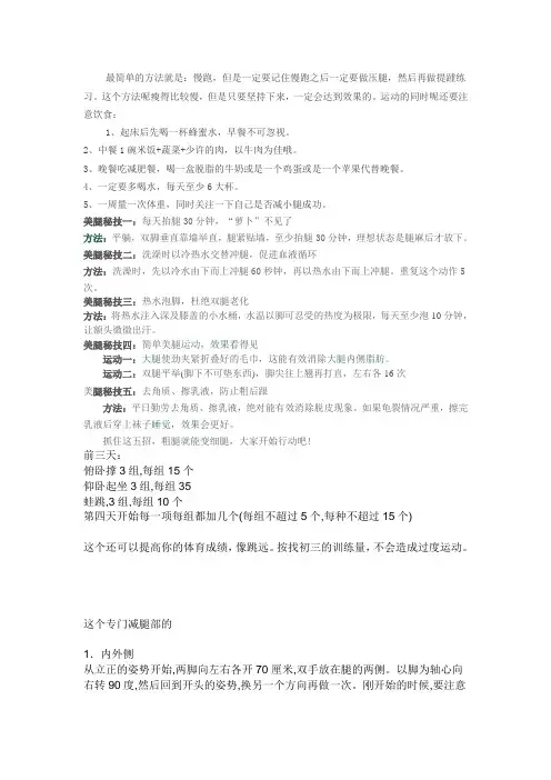 减肥瘦腿攻略