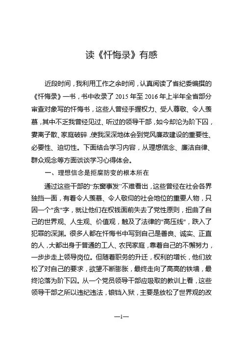 读《忏悔录》有感