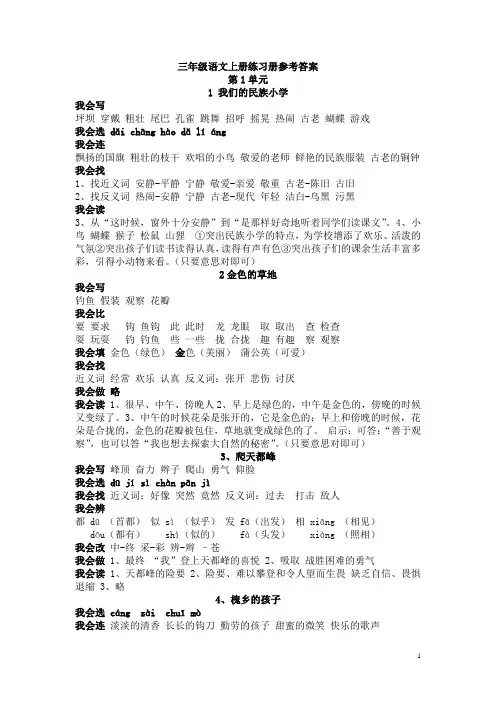 三年级语文上册配套练习册答案