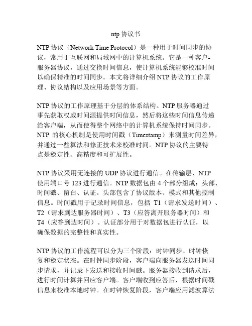 ntp协议书