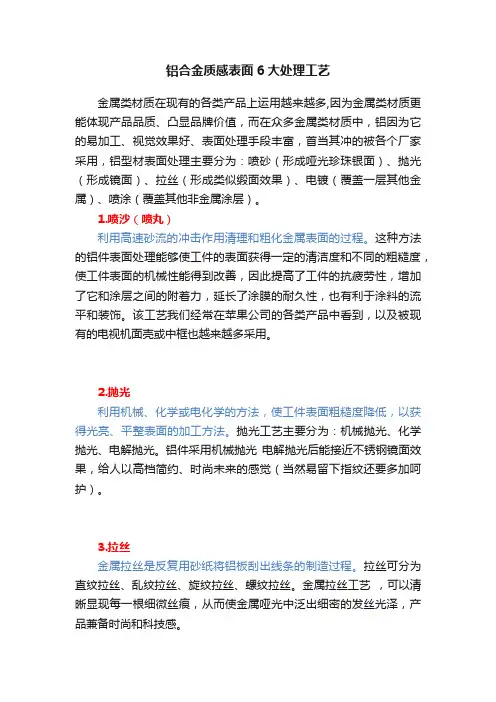 铝合金质感表面6大处理工艺