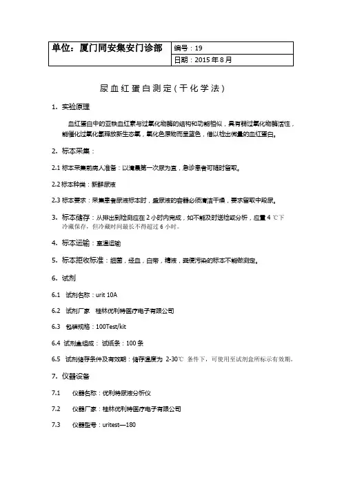 19尿 血 红 蛋 白 测 定(干 化 学 法)