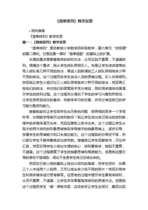 《简单排列》教学反思