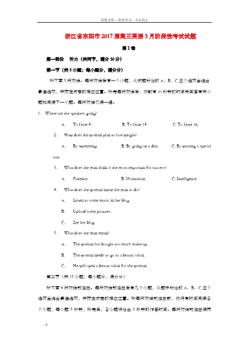 高三英语3月阶段性测试习题
