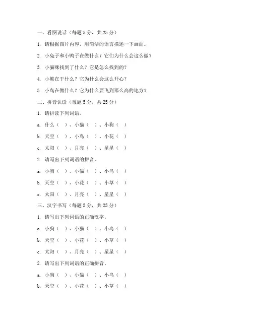 幼儿园期末试卷语文小班