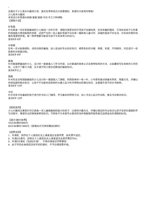 少儿美术兴趣班介绍
