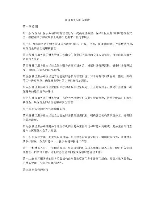 社区服务站财务制度