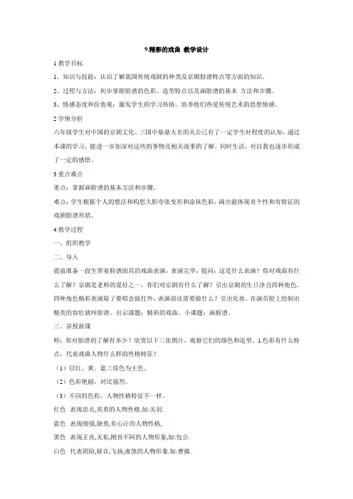 人美版小学美术 9.精彩的戏曲 教学设计