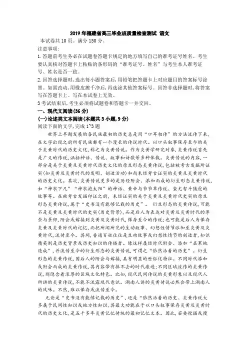 2019福建省质检语文