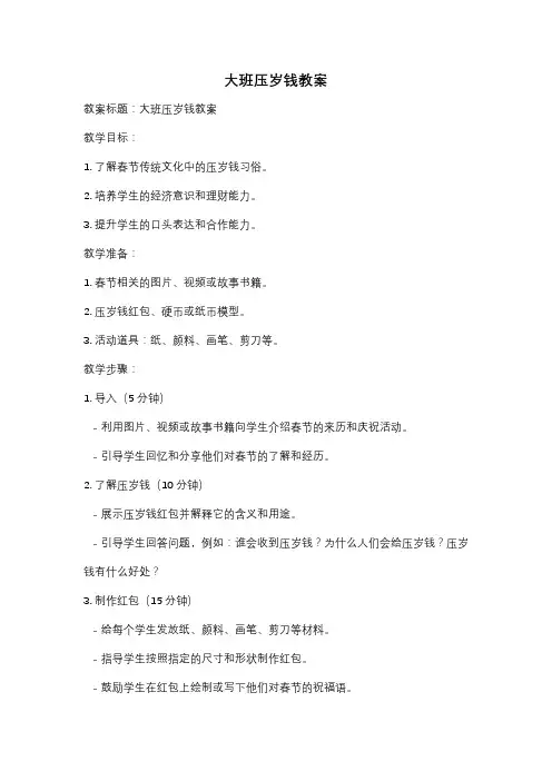 大班压岁钱教案