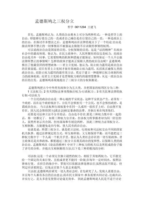 孟德斯鸠之三权分立