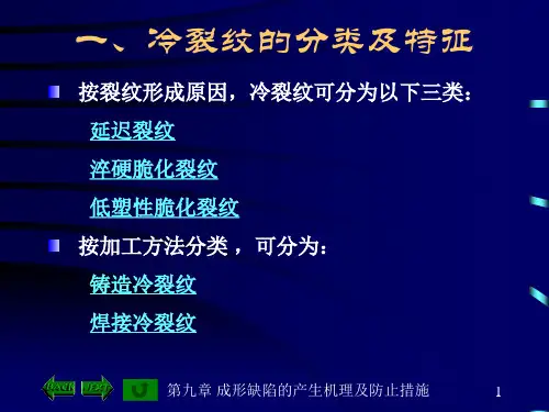 第三节-冷裂纹课件