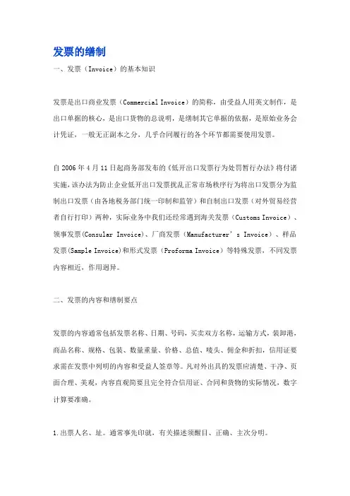 发票的缮制