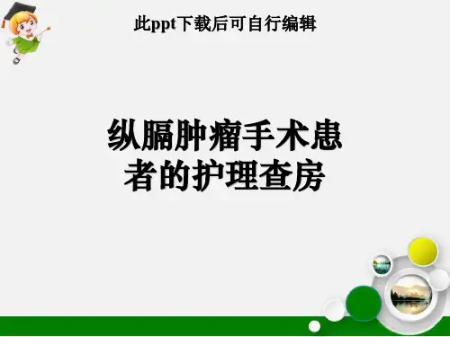 纵膈肿瘤术后病人查房ppt课件