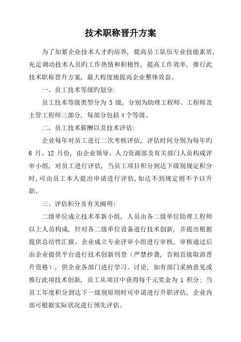 技术职称薪资等级晋升制度