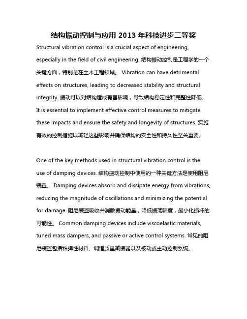 结构振动控制与应用 2013年科技进步二等奖