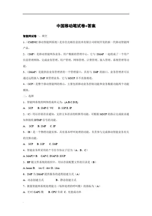 中国移动招聘笔试题(附参考标准答案)