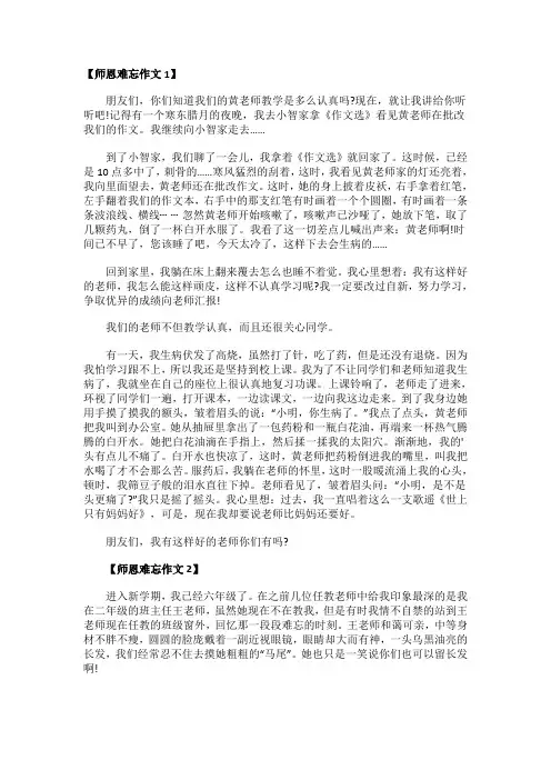 《师恩难忘》高中作文精选