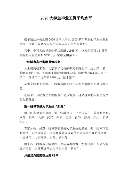 2020大学生毕业工资平均水平