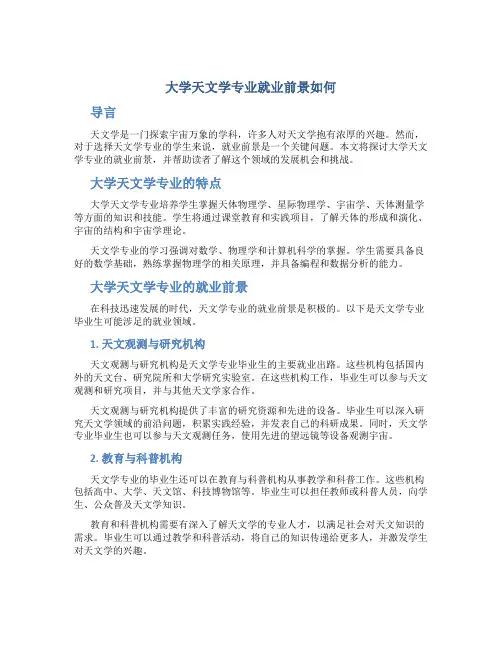 大学天文学专业就业前景如何