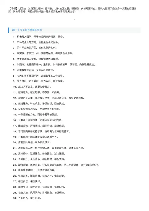 企业合作共赢的标语三篇