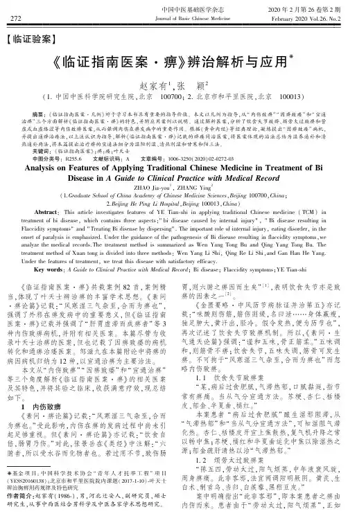 《临证指南医案·痹》辨治解析与应用