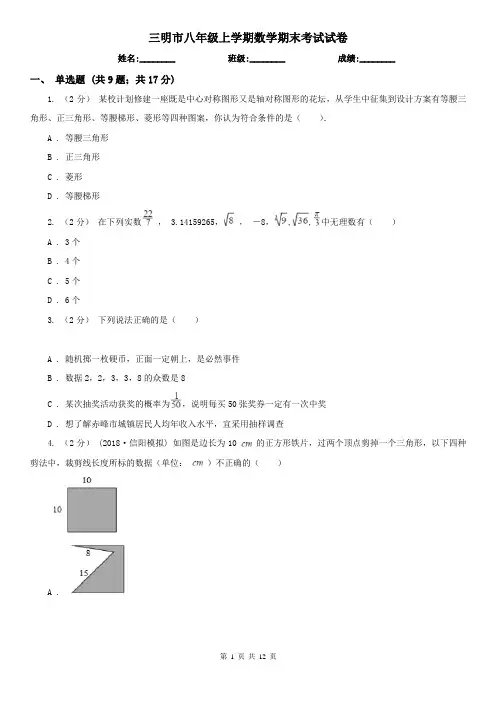 三明市八年级上学期数学期末考试试卷