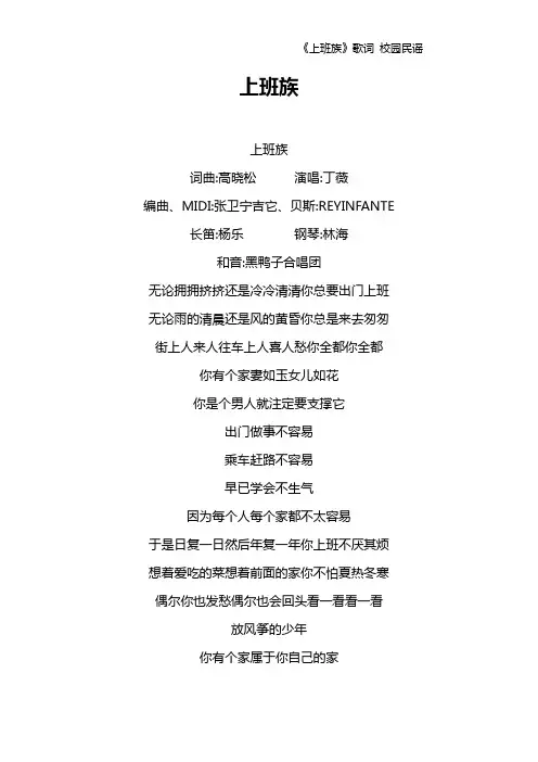 《上班族》歌词 校园民谣