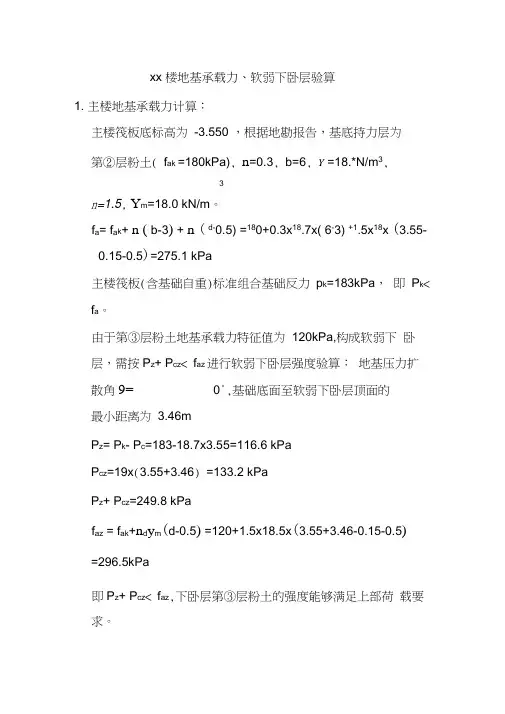 #软弱下卧层计算