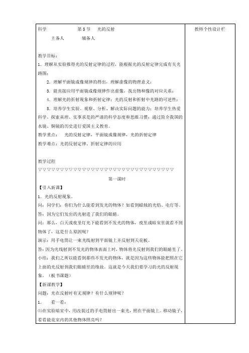 光的反射和折射3