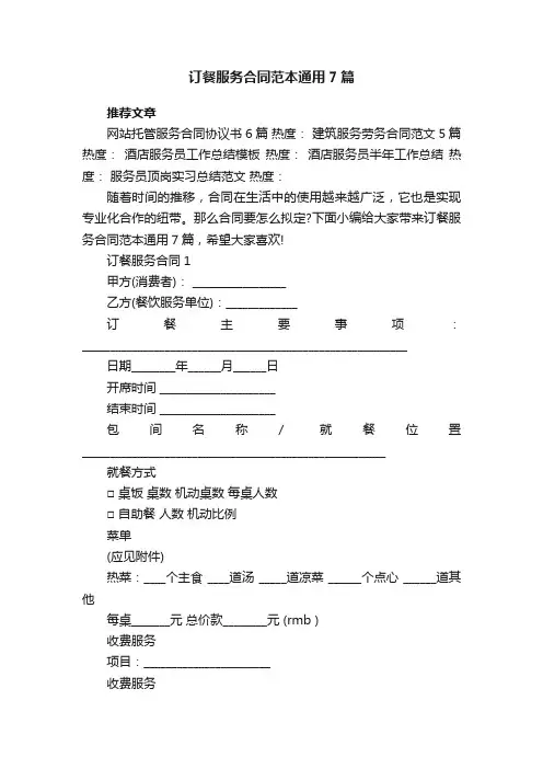 订餐服务合同范本通用7篇