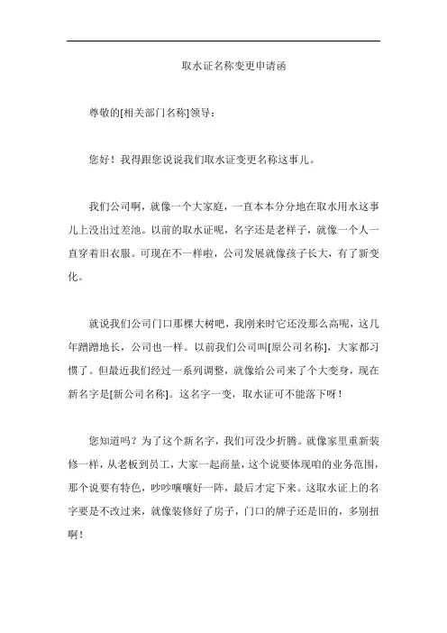 取水证名称变更申请函