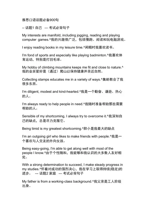 雅思口语话题必备